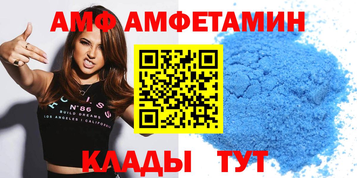 Благовещенск  АМФ  АМФ  Вход с VPN  АМФЕТАМИН Розовый 