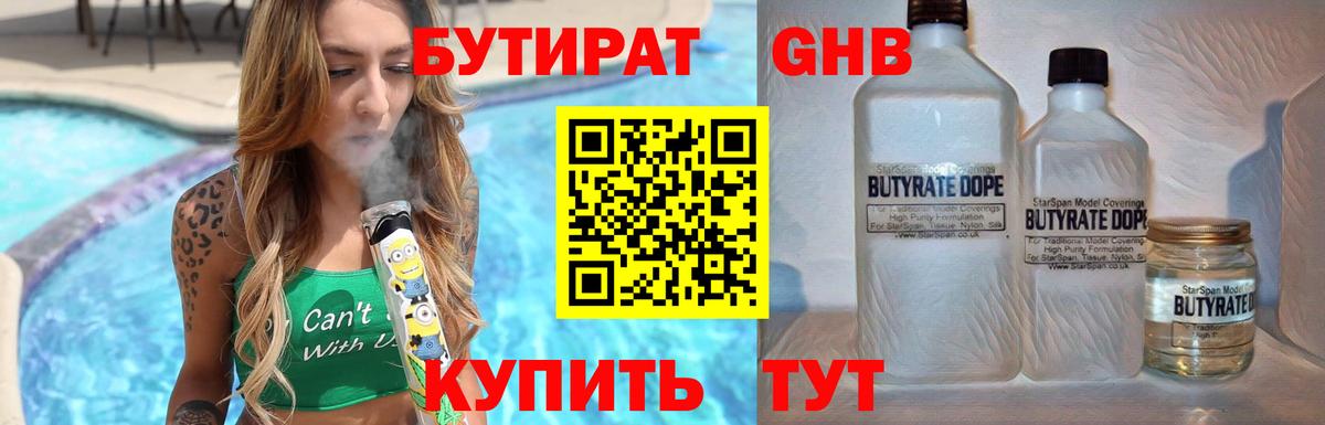 Бутират бутандиол  Вход с VPN  Благовещенск 