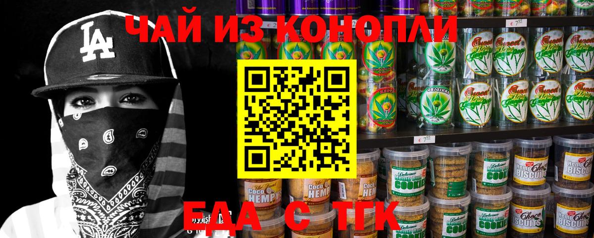 Еда ТГК марихуана  Вход с VPN  Благовещенск 