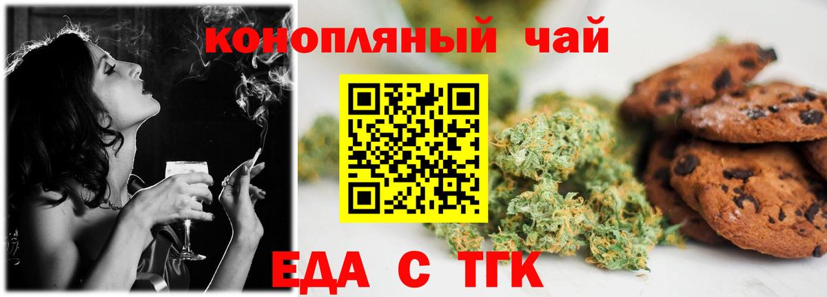 Печенье с ТГК марихуана Благовещенск