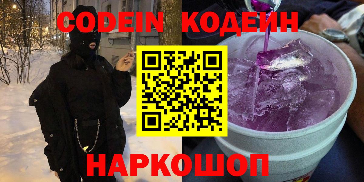 Кодеиновый сироп Lean напиток Lean (лин) Благовещенск