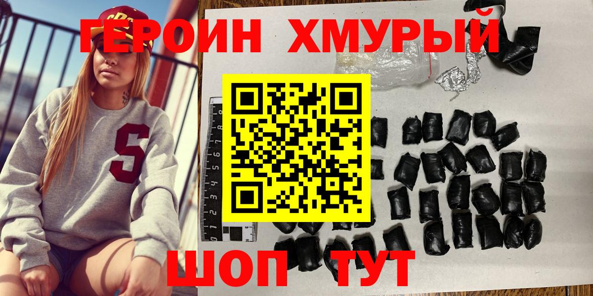 Героин хмурый  ГЕРОИН  Благовещенск  Вход с VPN 