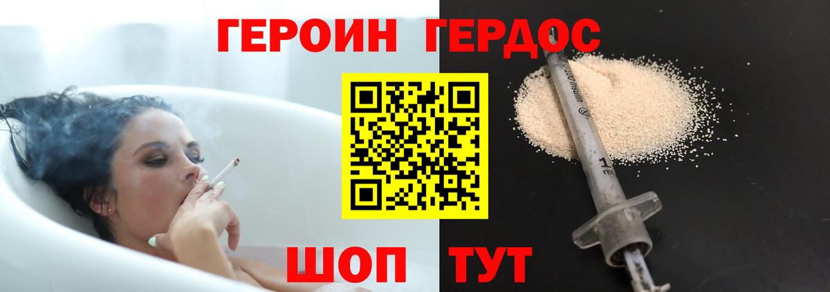 Героин VHQ Благовещенск