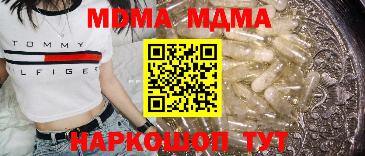 МДМА кристаллы  MDMA  Благовещенск  Вход с VPN 