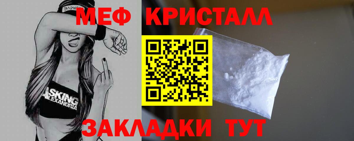 Меф кристаллы Благовещенск