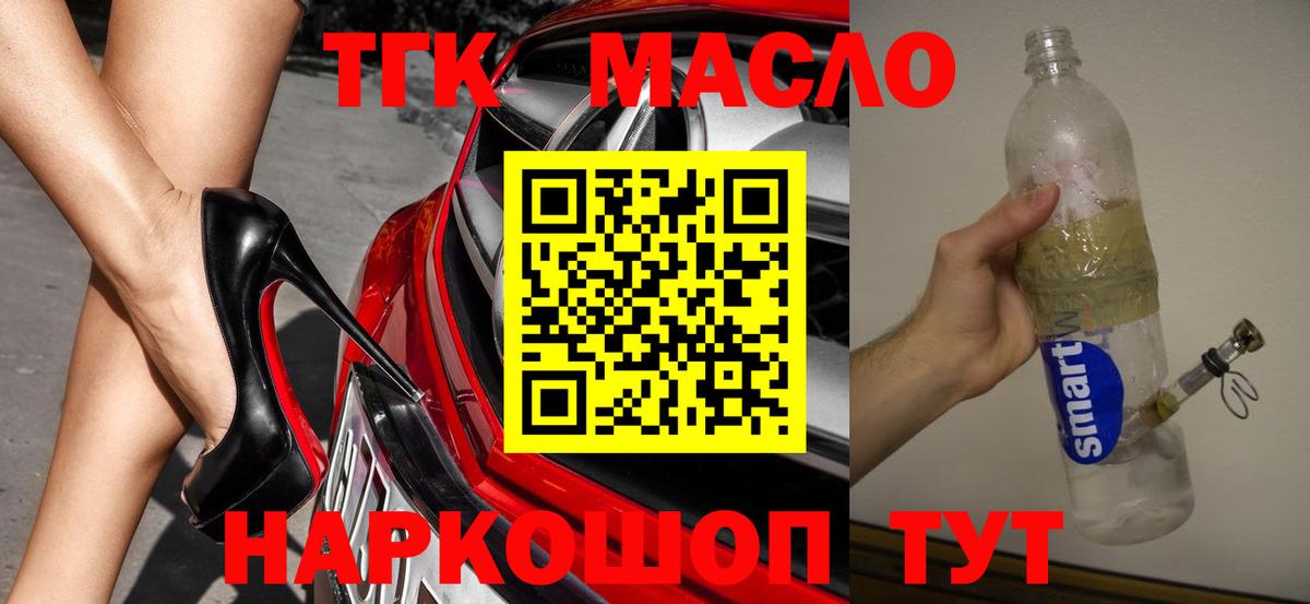 ТГК вейп  Вход с VPN  ТГК THC oil  Благовещенск 